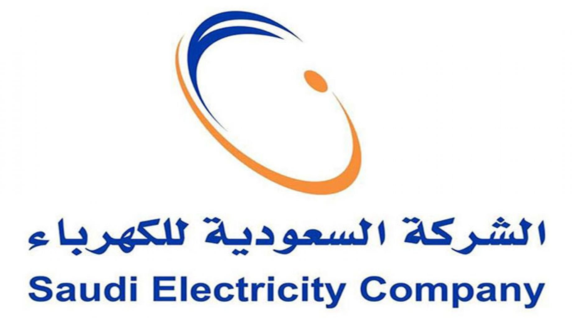 وظيفة شاغرة بمجال الموارد البشرية في الشركة السعودية للكهرباء