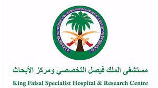 90 وظيفة شاغرة لحملة كافة المؤهلات في مستشفى الملك فيصل التخصصي
