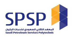 وظائف إدارية وأمنية لحملة الكفاءة فأعلى في المعهد السعودي لخدمات البترول